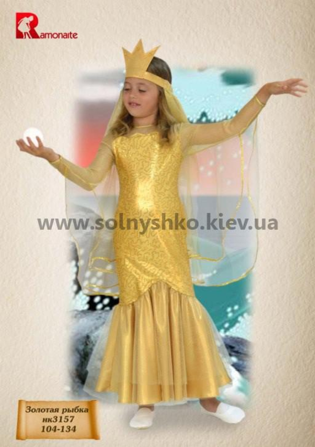Карнавальний костюм Золота рибка 3157