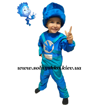 Карнавальний костюм Фіксікі Нолик