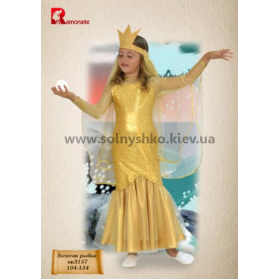 Карнавальний костюм Золота рибка 3157