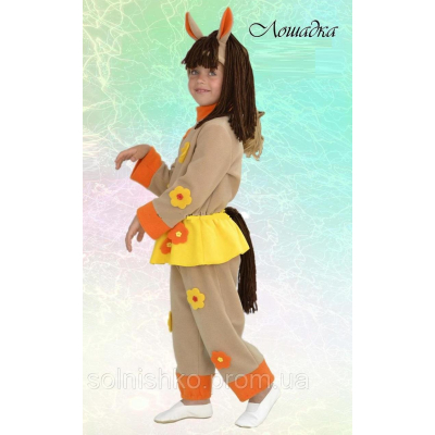 Карнавальний костюм Конячка №3