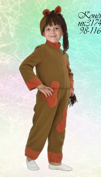 Карнавальный костюм Конек № 3(конь, конёк, кінь)