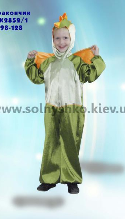 Карнавальний костюм Дракончик №3